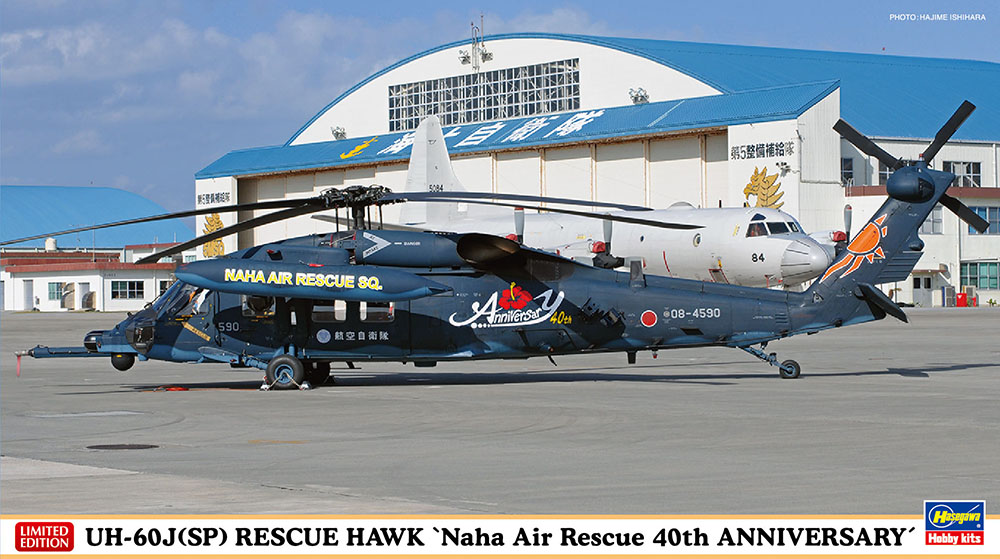 HA02414 - UH-60J(SP) RESCUE HAWK Naha Air Rescue 40 ANNIV.