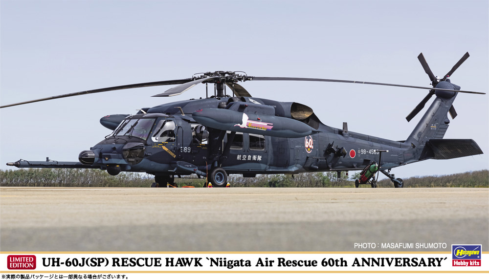 HA02438 - UH-60 Rescue Hawk, Niigata Air Rescue