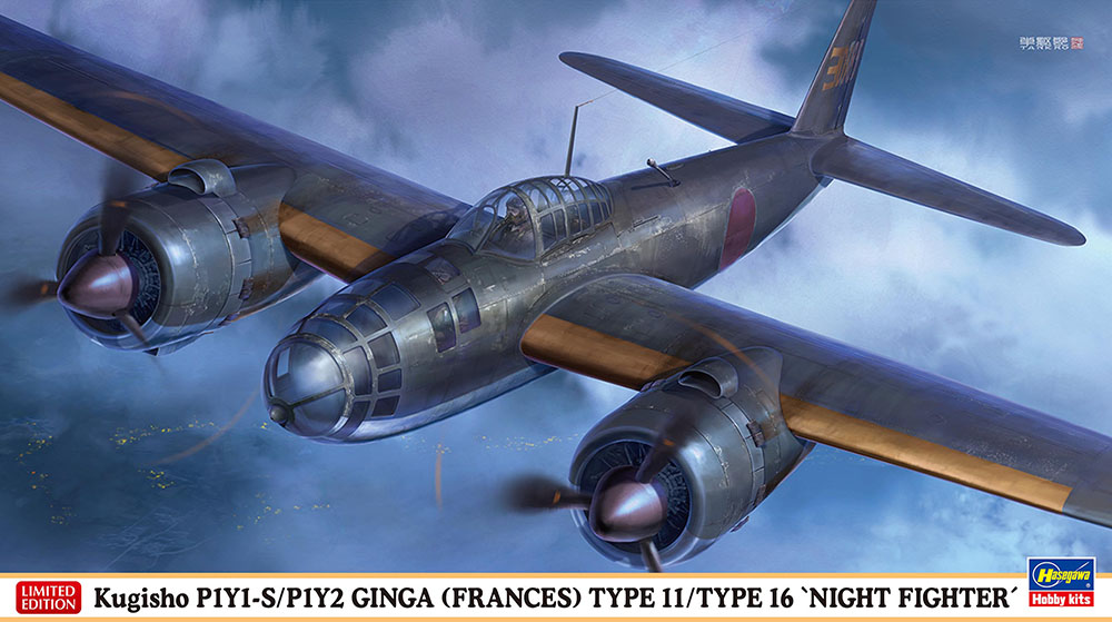 HA02481 - Kugisho P1Y1-S/P1Y2 Ginga, Type 11/16