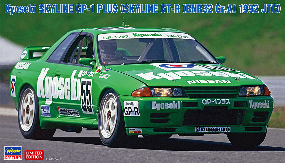 HA20534 - Kyoseki SKYLINE GP-1 PLUS (SKYLINE GT-R [BNR32 Gr.