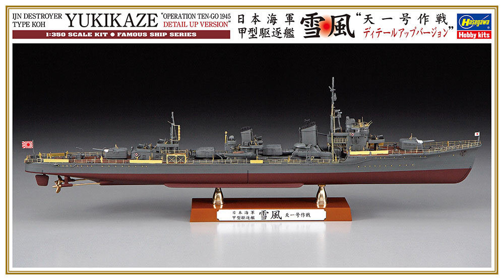 HA40110 - IJN Koh Yukikaze, 1945