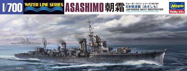 HA49465 - IJN Asashimo Waterline  HAS465