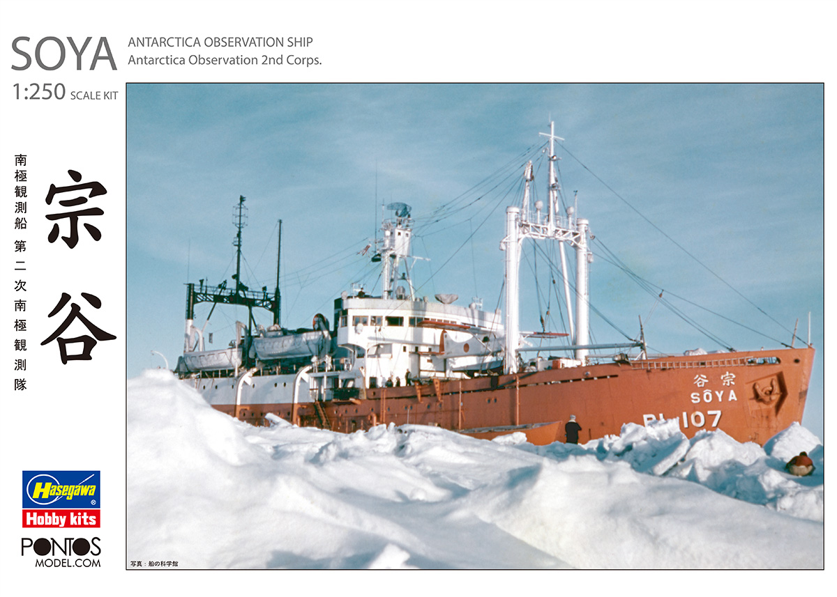 HASHP001 - Antarctica Observation Ship Soya