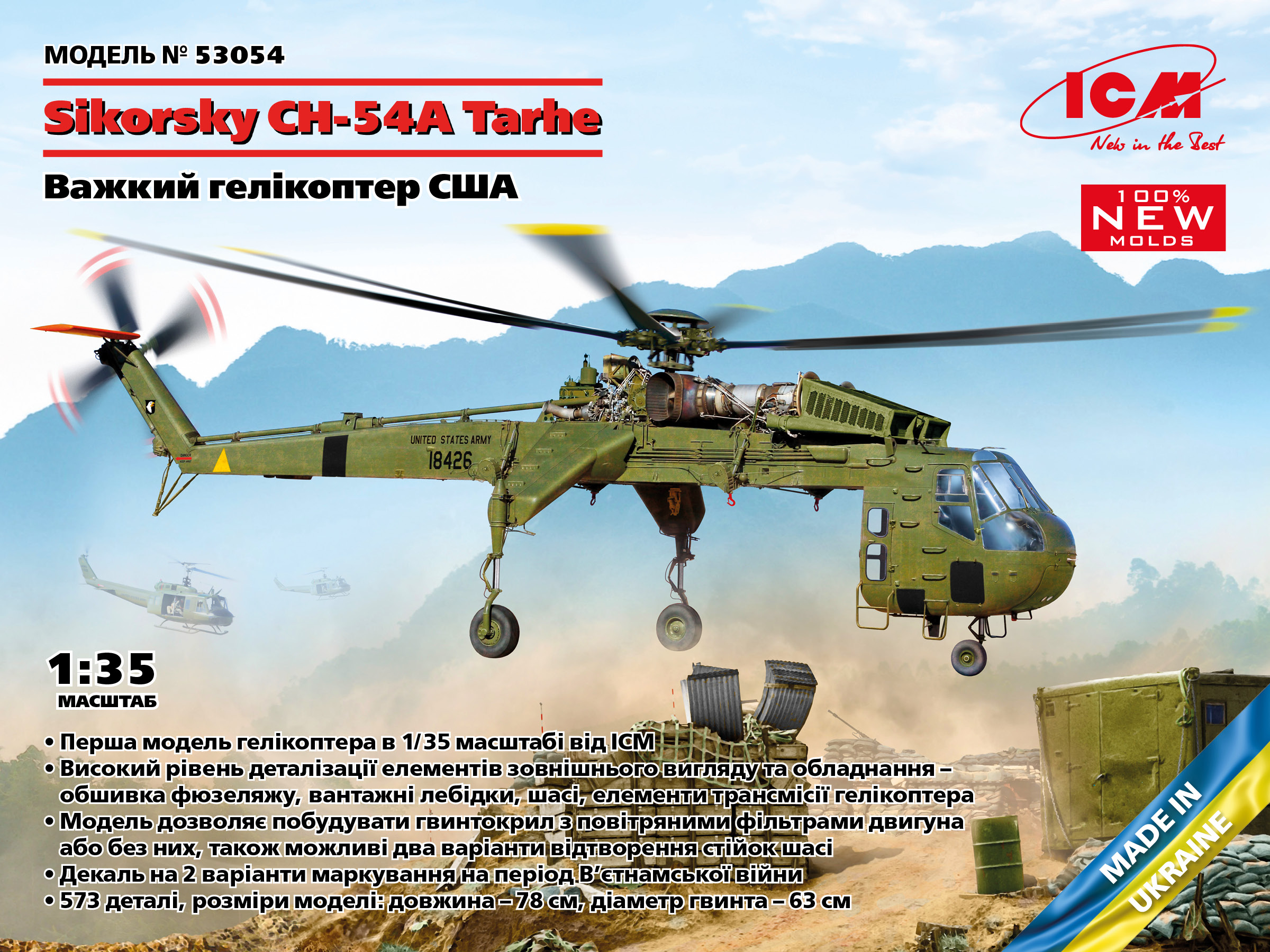 ICM53054 - Sikorsky CH-54A Tarhe US Heavy Helicopter