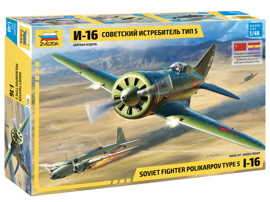 1/48 I-16 Soviet WWII Fighter