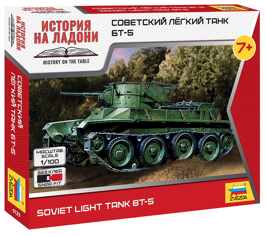 ZS6129 - SOVIET TANK BT-5