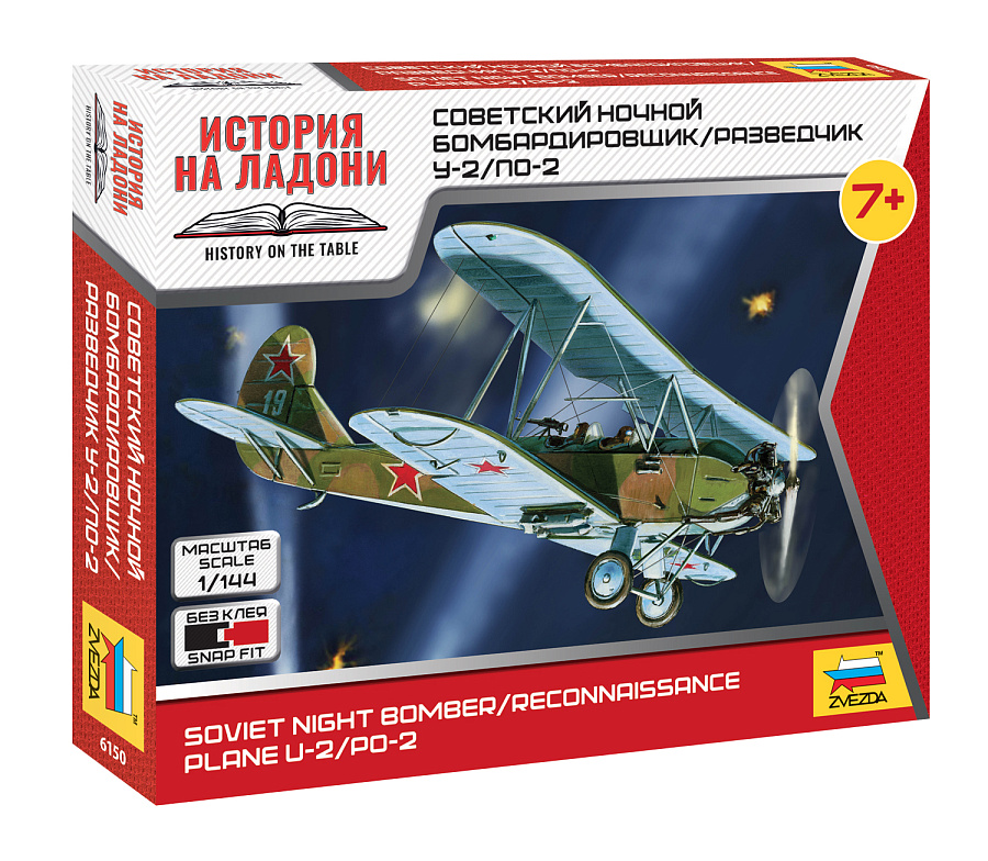 ZS6150 - SOVIET PLANE PO-2