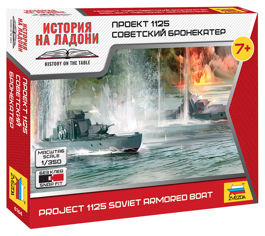 ZS6164 - SOVIET ARMORED BOAT