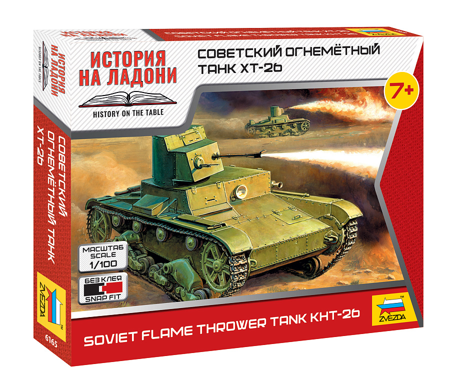 ZS6165 - SOVIET FLAMETHROWER T - 26