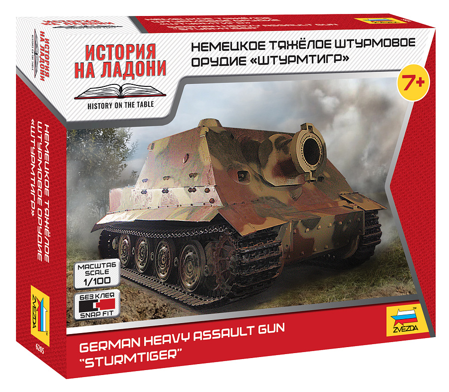 ZS6205 - STURMTIGER HEAVY ASS. GUN