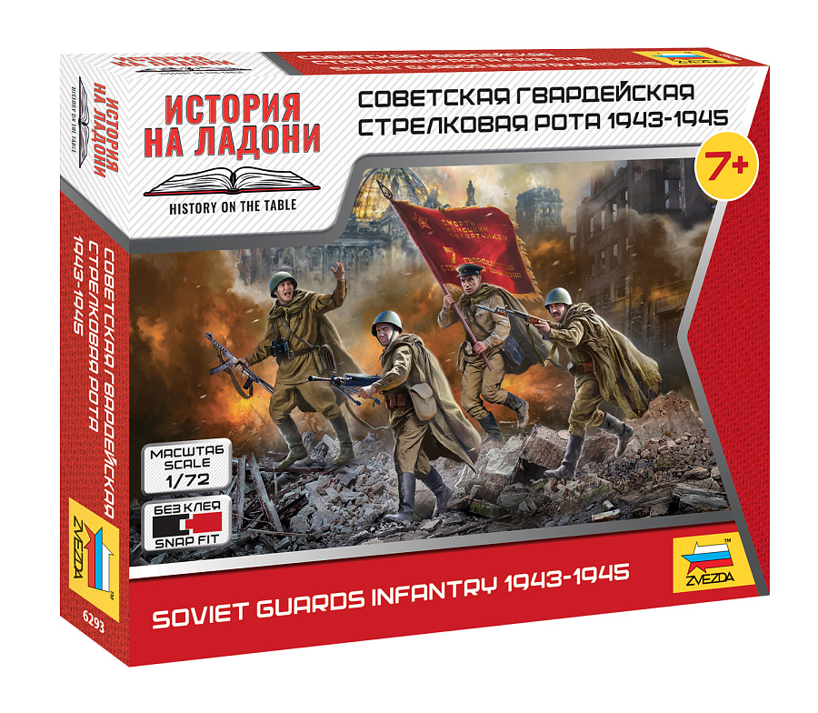 ZS6293 - SOVIET GUARDS INFANTRY