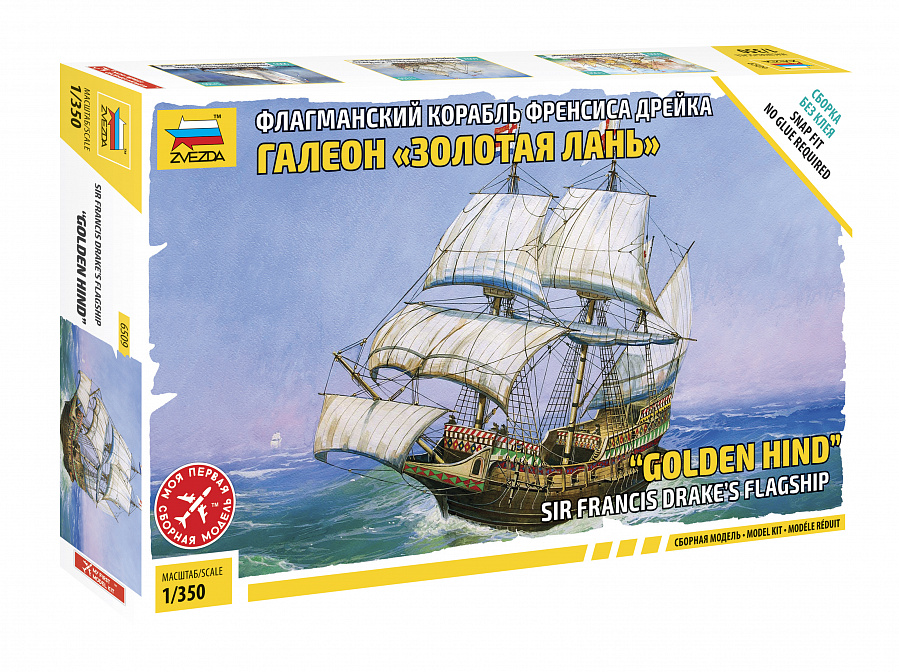 ZS6509 - ENGLISH GALEON GOLDEN HIND